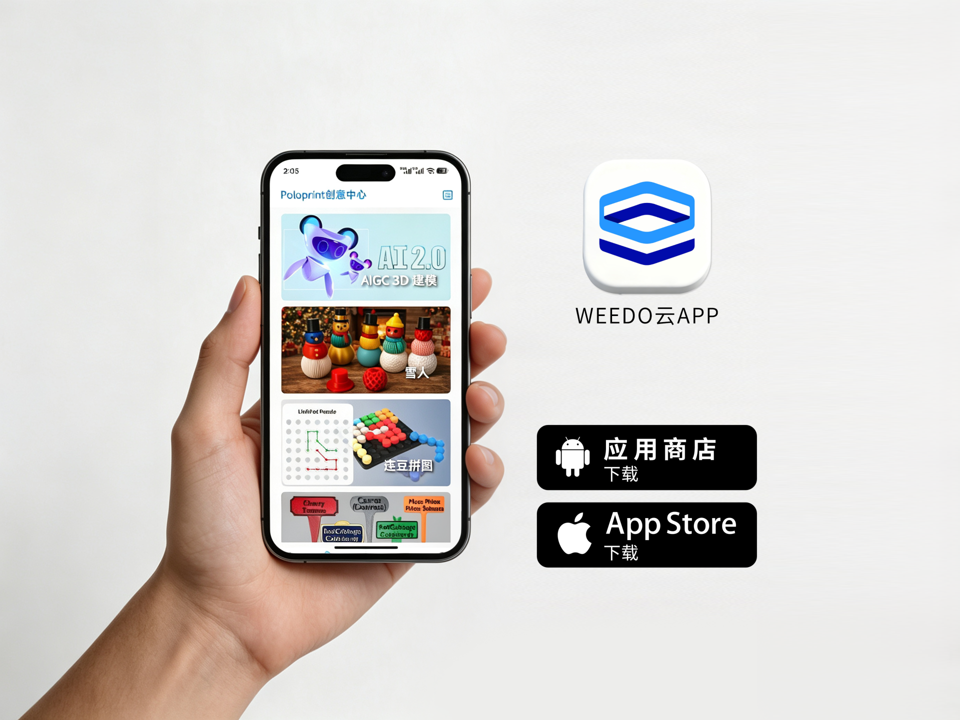 Poloprint 云 App 产品展示